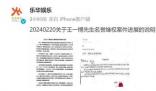 樂華為王一博報警 許凱本人已報警
