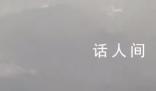 旅客坐飛機拍下貴州山火 能看到火光與濃煙