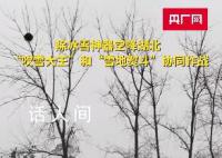 湖北引進“雪地熨斗”清理凍雨 路面冰雪瞬間被吹到路肩外
