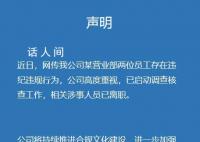 方正證券回應女員工與男領導通奸 相關涉事人員已離職