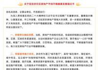 住建局回應倡議干部職工買房 初衷是為了幫助剛需一族解決買房難題