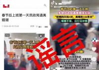 開年第一天民政局遇離婚潮?假的