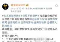 老人舉報二級警長妹夫有巨額財產 目前正在調查中