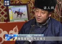 蒙古國遭遇50年不遇雪災 當地居民生活受到不同程度的影響