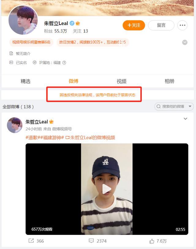 cos趙世子男網紅賬號被禁言 網友表示：不可原諒