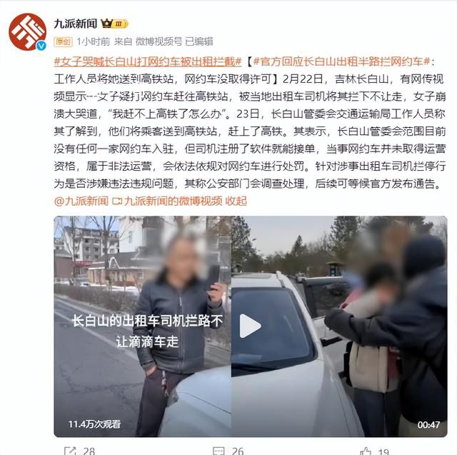 游客打網約車趕高鐵被的哥攔下舉報 女子崩潰大哭