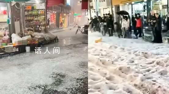 浙江多地遭遇罕見“雞蛋大”冰雹 大街上出現冰河奇觀