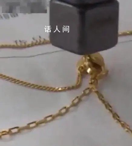 送妻子的金項(xiàng)鏈竟被磁鐵吸起 商家：卡扣有一根0.001克重的彈簧絲