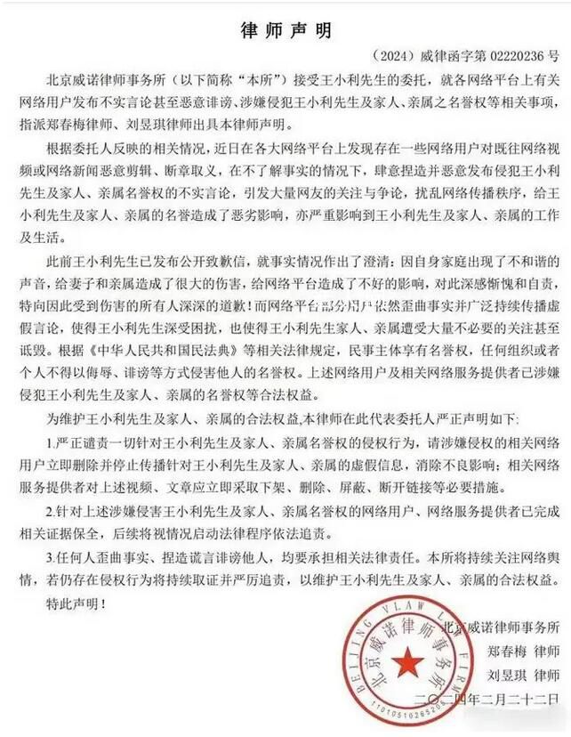 王小利回應被斷絕父子關系 將視情況采用法律手段維權