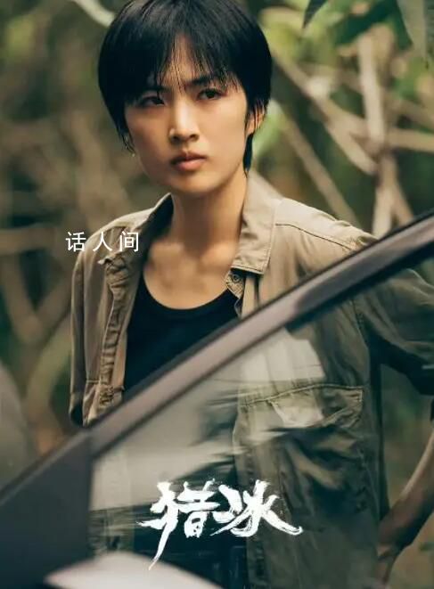 《獵冰》導(dǎo)演:用姚安娜與華為無(wú)關(guān)