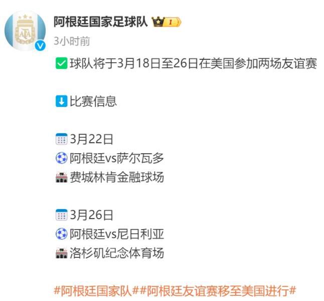 官方:阿根廷3月友誼賽移師至美國(guó)