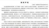 王小利回應被斷絕父子關系 將視情況采用法律手段維權