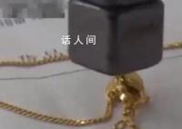送妻子的金項鏈竟被磁鐵吸起 商家：卡扣有一根0.001克重的彈簧絲
