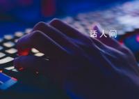 EDG打野選手jiejie摔傷頭部 暫別賽場