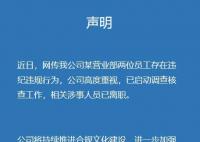 方正證券被爆料涉事人員已離職 公司已啟動調查核查工作