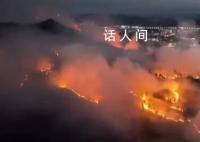 貴州一天通報6起山火原因 共10人被警方依法處置