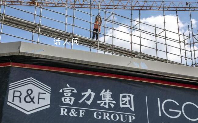 “重慶李嘉誠”抄底富力 風水輪流轉