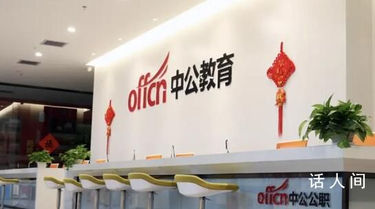 中公教育退費缺口達4千萬 需要分期退款