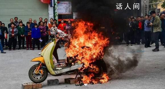 電動(dòng)自行車起火有多危險(xiǎn) 產(chǎn)生的大量有毒濃煙極易引發(fā)傷亡事故