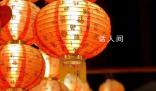 皓月隨人 火樹銀花