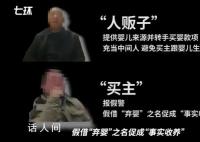 男子自曝20年4次販賣嬰兒 被當(dāng)?shù)厝罕娕e報(bào)20多年來充當(dāng)中介人販子