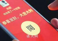 中學生發現微信“搶最大紅包”秘訣 新年期間你發了多少個紅包