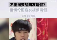 粥餅倫回應被顧客逃單92元 沒付錢就離開了