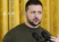 烏總統(tǒng):我支持率最高 眼下不能選舉