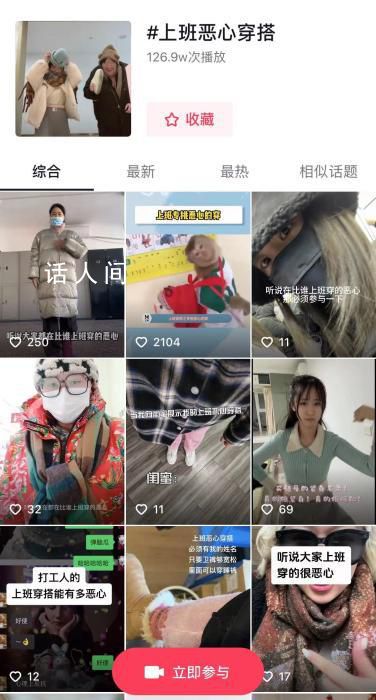 聽說大家上班都穿得很惡心 被戲謔為在辦公室沒有在乎的人