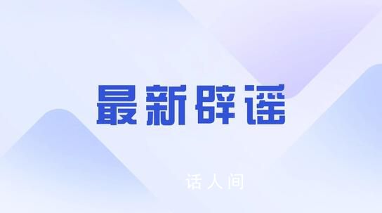 武漢地鐵發生爆炸事故?警方辟謠：未發生爆炸事故