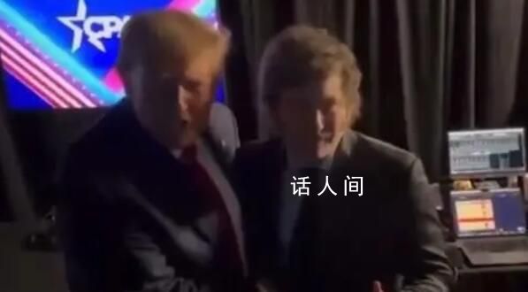 “阿根廷特朗普”親密擁抱特朗普 可能破壞與拜登政府關(guān)系
