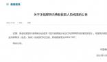 與主播發(fā)生關系的住持已被注銷戒牒 其戒牒編號為20031307