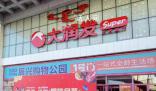 多家大潤發宣布閉店 是多方原因造成的