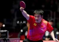 王楚欽賽后稱慶幸我們還活著 以總比分3比2艱難戰勝韓國隊挺進決賽