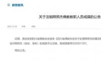 與主播發生關系的住持已被注銷戒牒 其戒牒編號為20031307