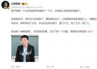 張雪峰稱不推薦專業(yè)也不打壓專業(yè) 不惡意解讀就是對(duì)我最大的善意