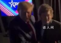 “阿根廷特朗普”親密擁抱特朗普 可能破壞與拜登政府關(guān)系