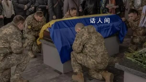 澤連斯基首次公布烏軍陣亡人數 不是30萬或15萬而是3.1萬