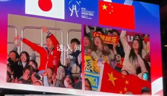 世乒賽觀眾席一生要強的中國女人 中日兩國球迷展開了熱舞PK