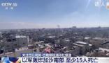 巴勒斯坦總理宣布巴政府辭職 以軍繼續密集轟炸加沙地帶