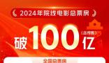 春節檔電影前4名累計票房破100億 《熱辣滾燙》票房突破32億