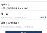 明天四六級出成績 將于2024年2月27日開通