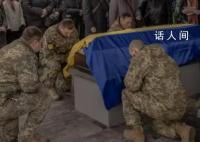 澤連斯基首次公布烏軍陣亡人數 不是30萬或15萬而是3.1萬