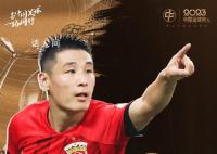 武磊第四次獲得中國金球獎 這也是他個人第四次獲獎