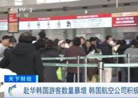 赴華韓國游客數量暴增900% 張家界頗受韓國游客青睞多為家庭出行