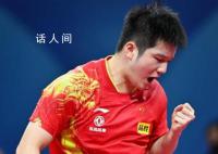 樊振東黃牌 3-2的大比分取勝