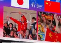 世乒賽觀眾席一生要強的中國女人 中日兩國球迷展開了熱舞PK
