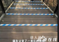 這個景區(qū)臺階是生怕摔不到人 馬家塢觀景平臺就遭到了游客的不滿