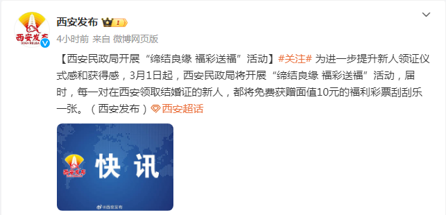 在西安領結婚證送1張刮刮樂 為進一步提升新人領證儀式感和獲得感
