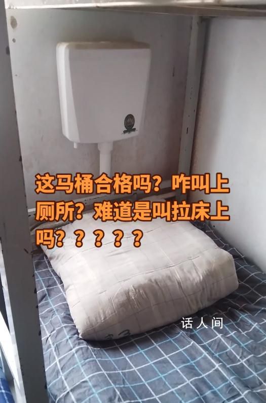 中學宿舍床下是蹲便器床頭是沖水箱 這樣怎么上廁所